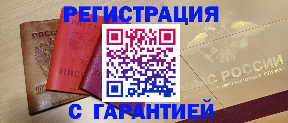 временная регистрация 2025 в Заинске