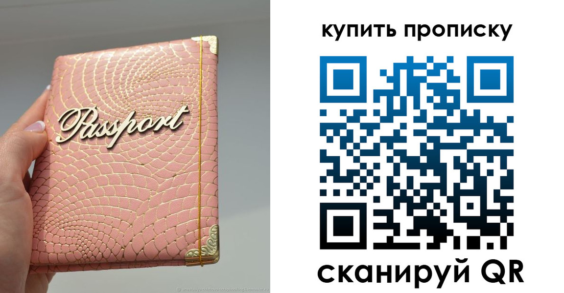 временная регистрация купить в Заинске