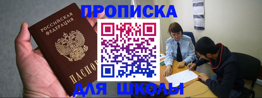 прописка ребенка в Заинске
