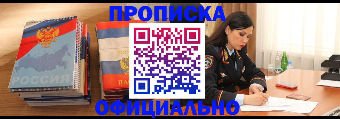 временная регистрация для всех в Заинске