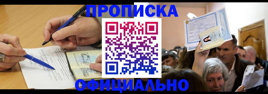 прописка паспорт в Заинске