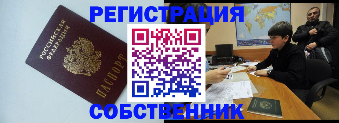 прописка регистрация в Заинске