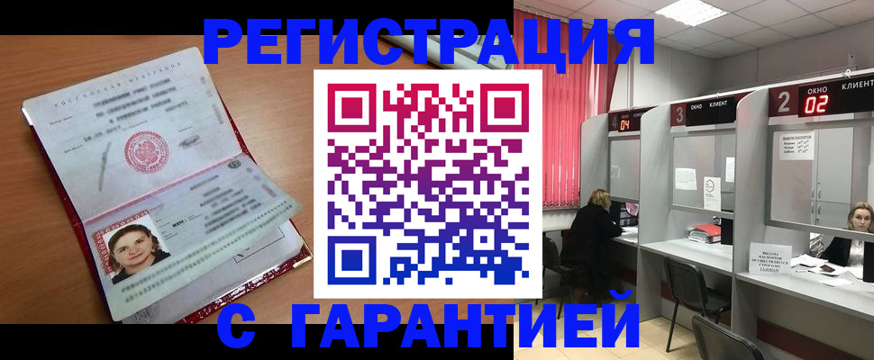 прописка паспорт в Заинске