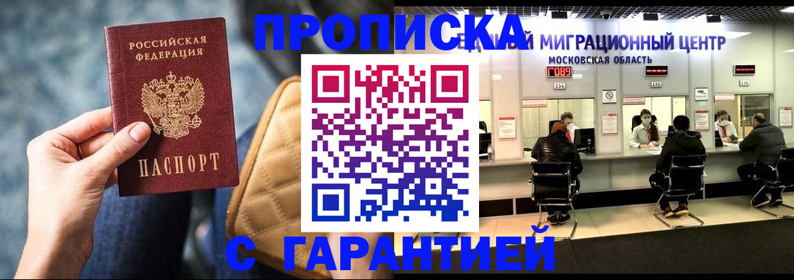 прописка поиск в Заинске